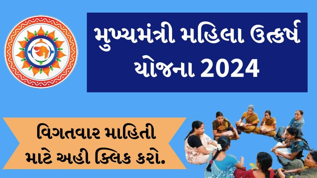 Mukhyamantri Mahila Utkarsh Yojana Gujarat 2024 1024x576 1 SUV