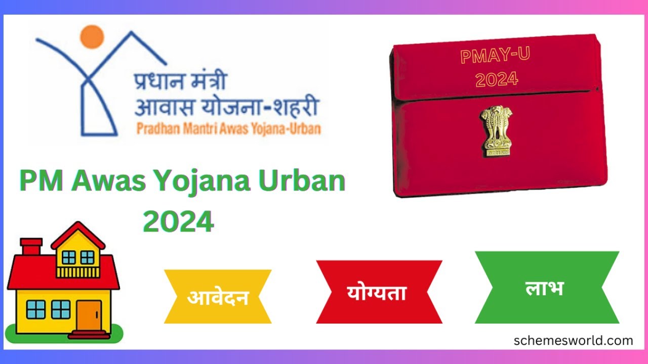 PM Awas Yojana Urban 2.0 List 2024: Apply Online, Eligibility & Amount