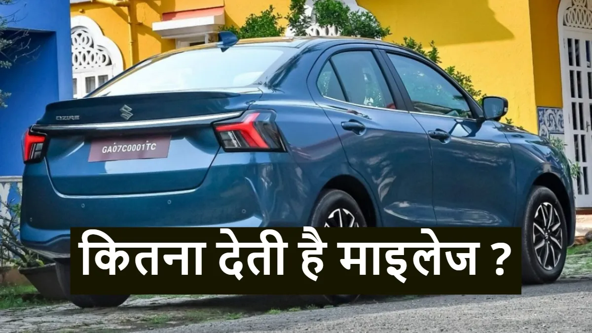 Maruti Suzuki Dzire mileage Maruti Suzuki Dzire