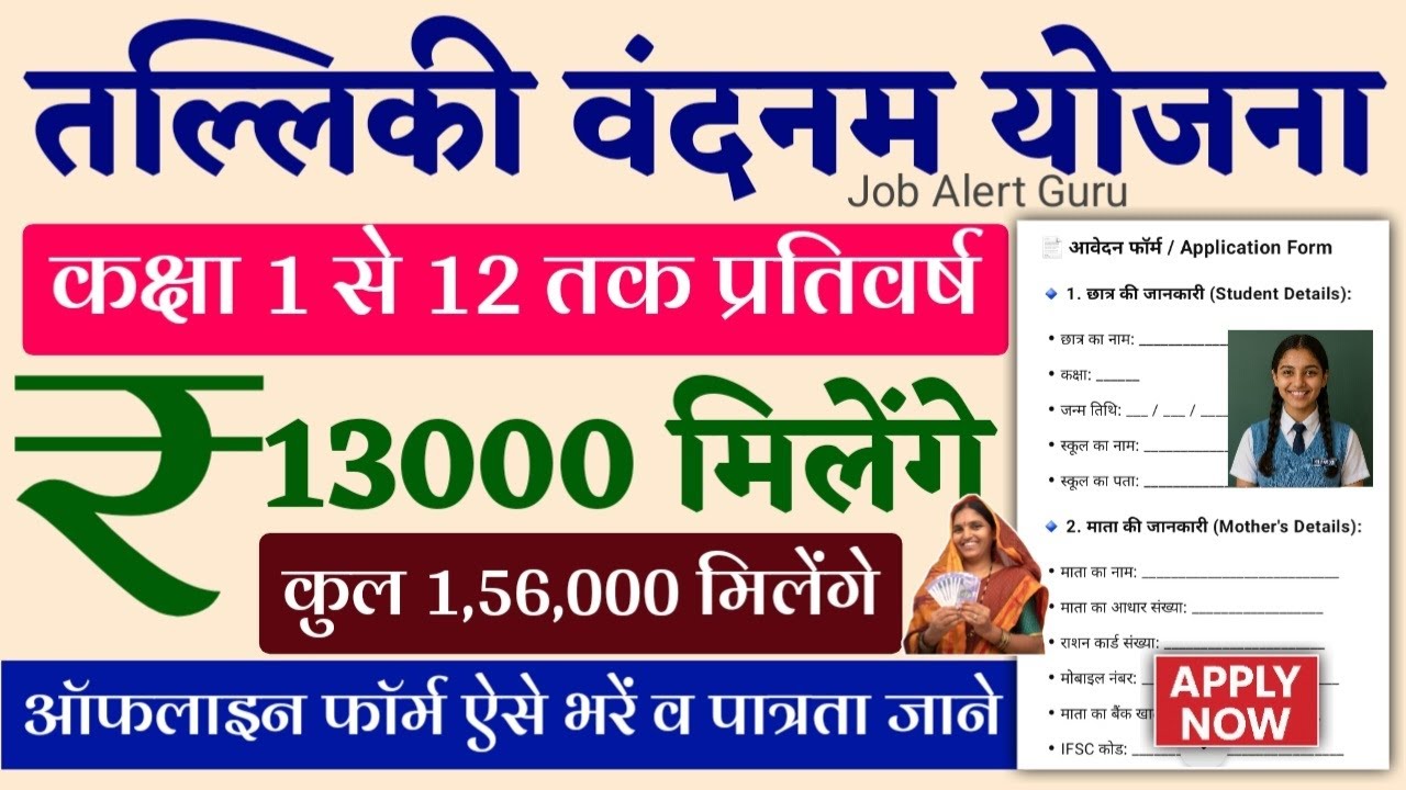 तल्लिकी वंदनम योजना 2025