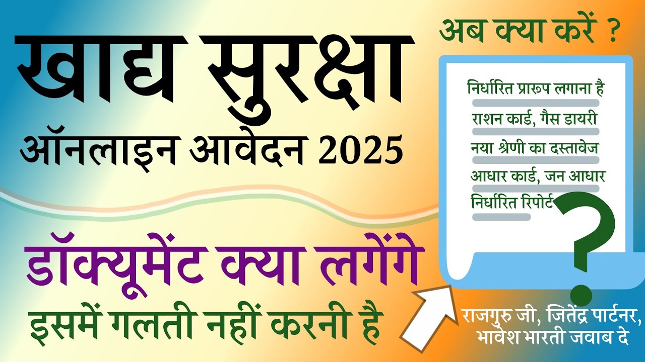 राजस्थान में खाद्य सुरक्षा योजना 2025